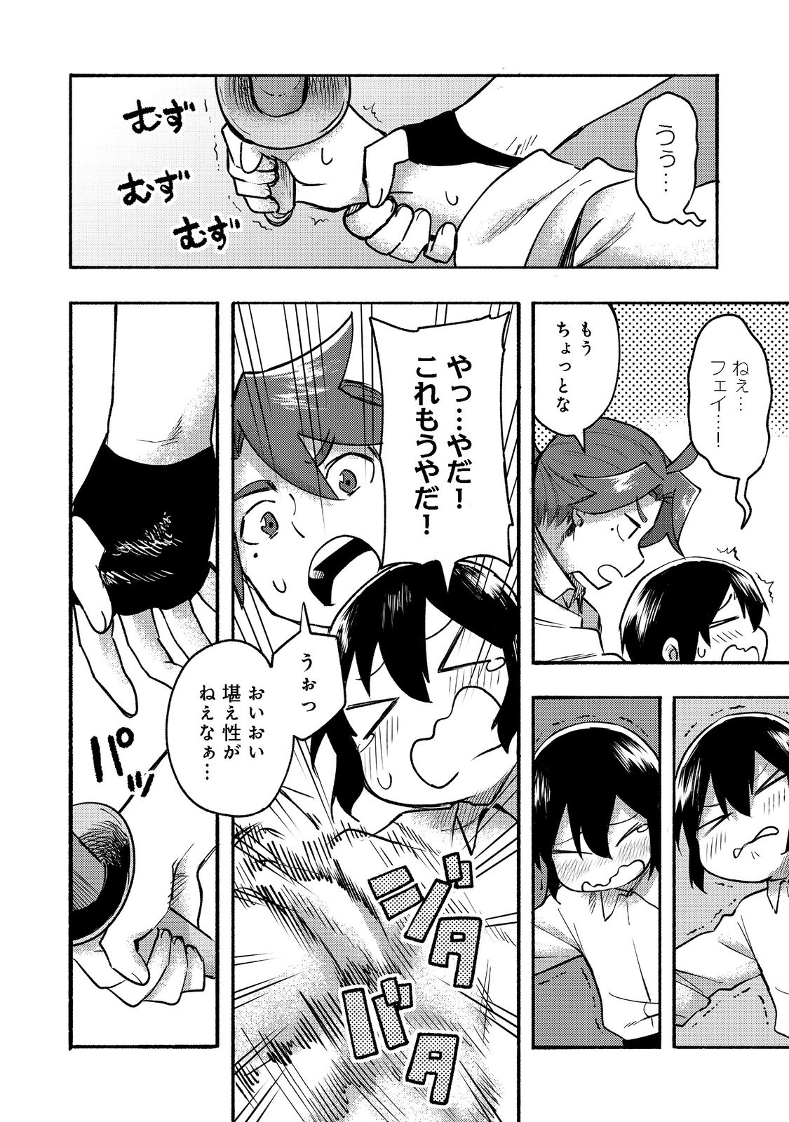 今日も絵に描いた餅が美味い＠ＣＯＭＩＣ 第9話 - Page 29