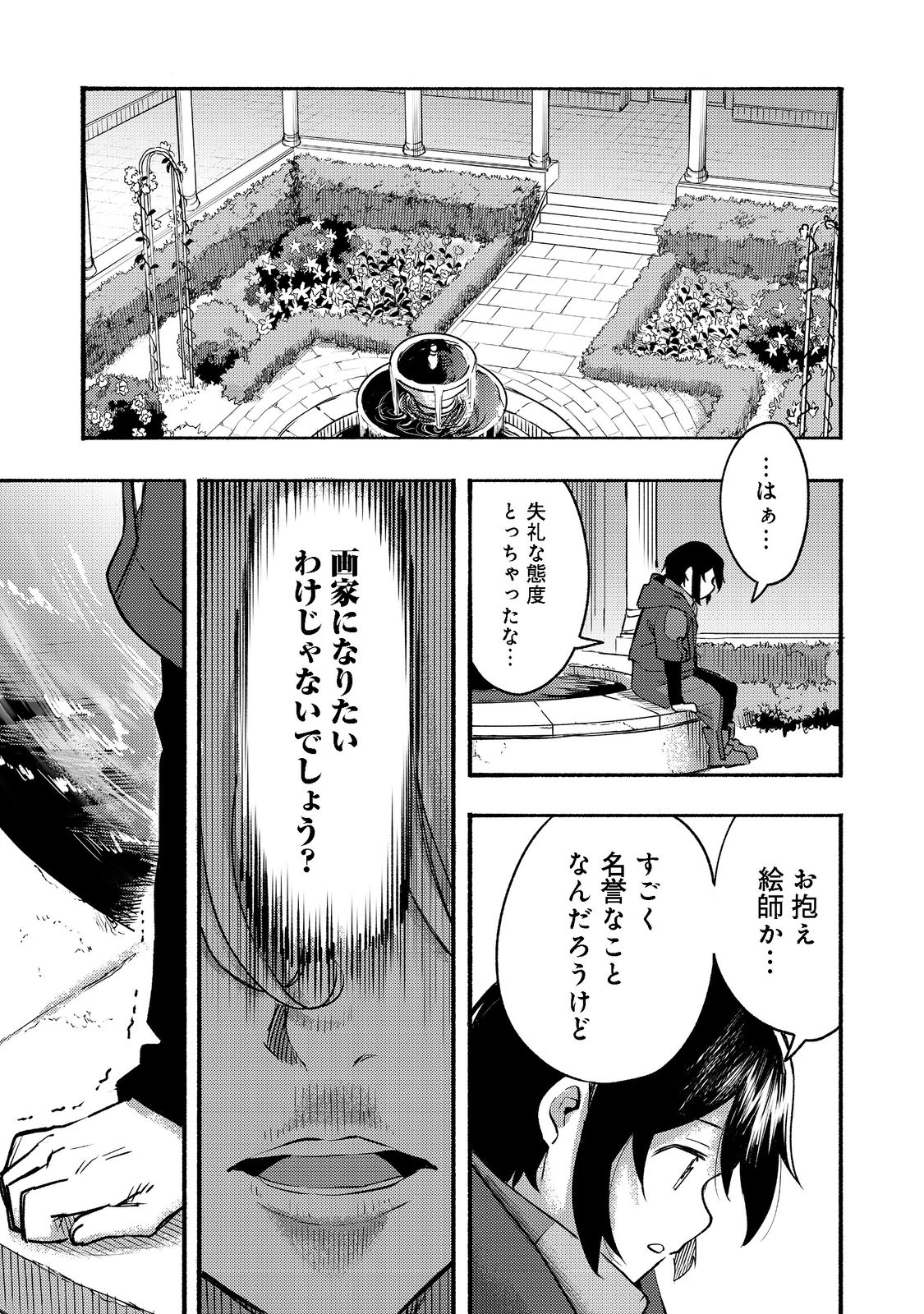 今日も絵に描いた餅が美味い＠ＣＯＭＩＣ 第9話 - Page 8