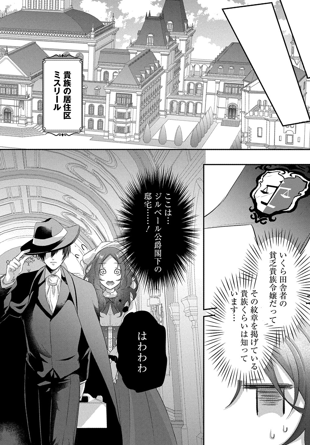 伯爵令嬢と騎士公爵のおかしな関係 THE COMIC 第1話 - Page 20