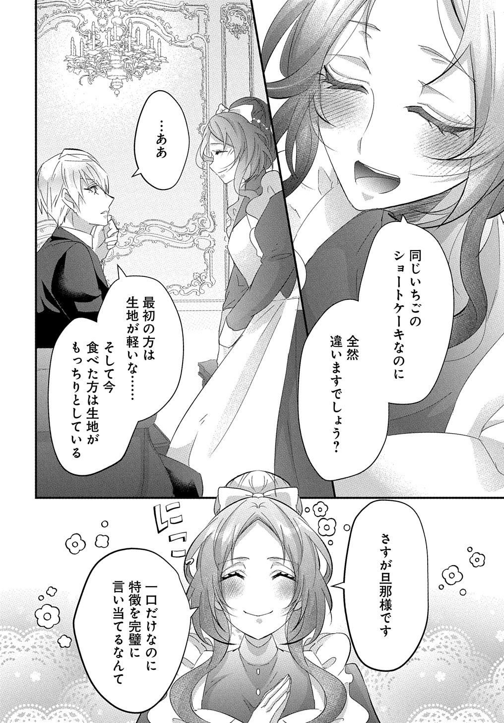 伯爵令嬢と騎士公爵のおかしな関係 THE COMIC 第1話 - Page 4