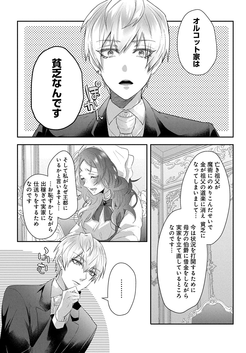 伯爵令嬢と騎士公爵のおかしな関係 THE COMIC 第1話 - Page 32