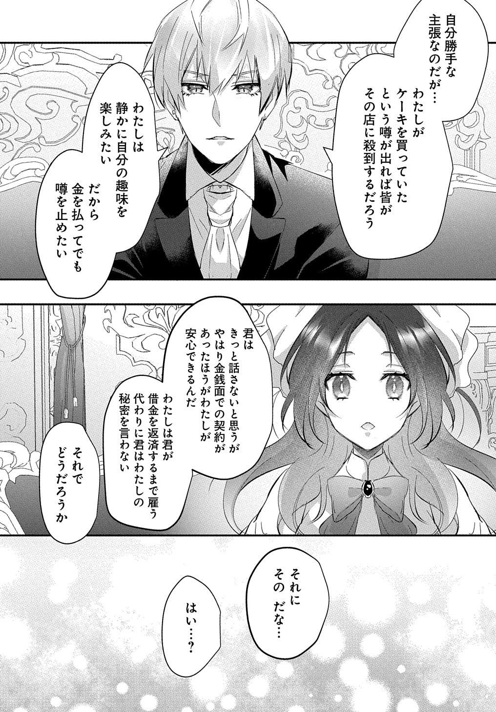 伯爵令嬢と騎士公爵のおかしな関係 THE COMIC 第1話 - Page 52