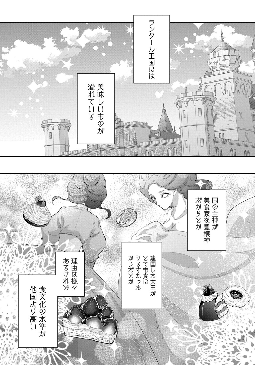 伯爵令嬢と騎士公爵のおかしな関係 THE COMIC 第1話 - Page 8