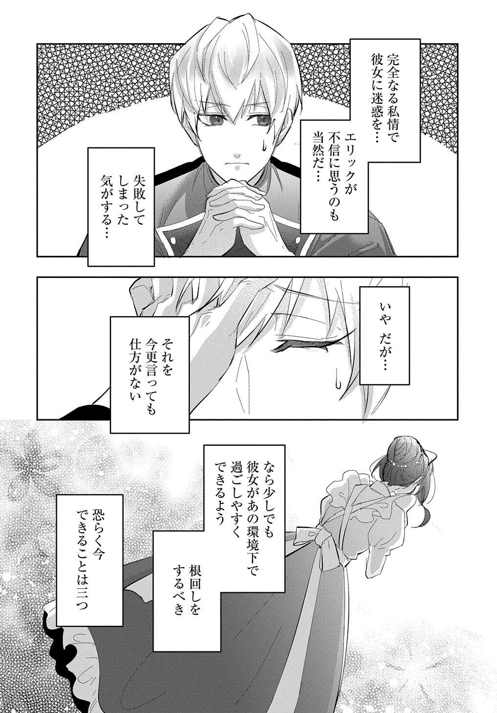 伯爵令嬢と騎士公爵のおかしな関係 THE COMIC 第2話 - Page 16