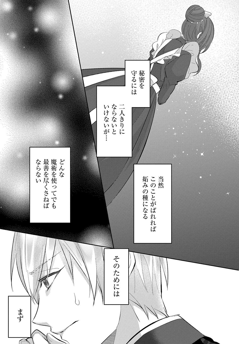 伯爵令嬢と騎士公爵のおかしな関係 THE COMIC 第2話 - Page 19