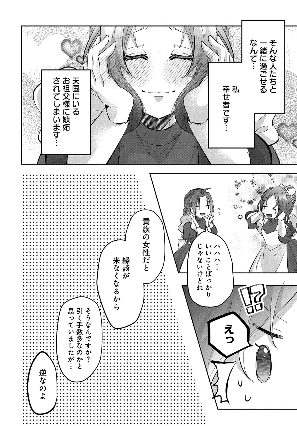 伯爵令嬢と騎士公爵のおかしな関係 THE COMIC 第2話 - Page 28