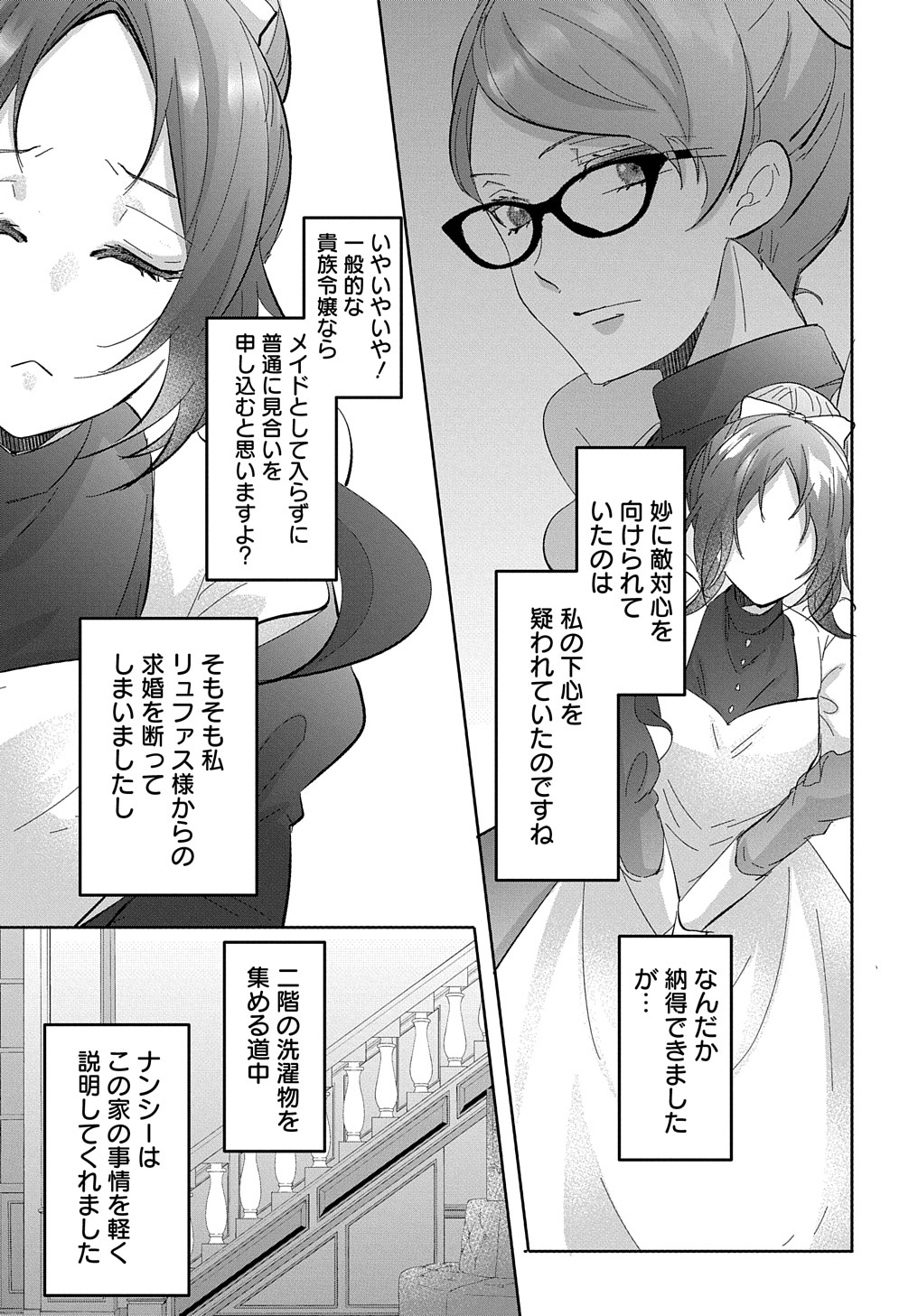 伯爵令嬢と騎士公爵のおかしな関係 THE COMIC 第2話 - Page 35