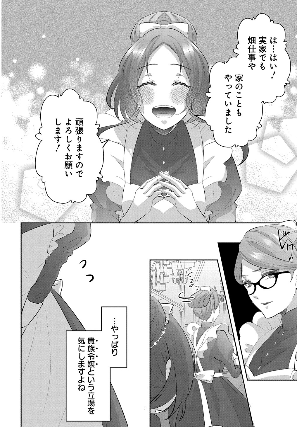 伯爵令嬢と騎士公爵のおかしな関係 THE COMIC 第2話 - Page 6