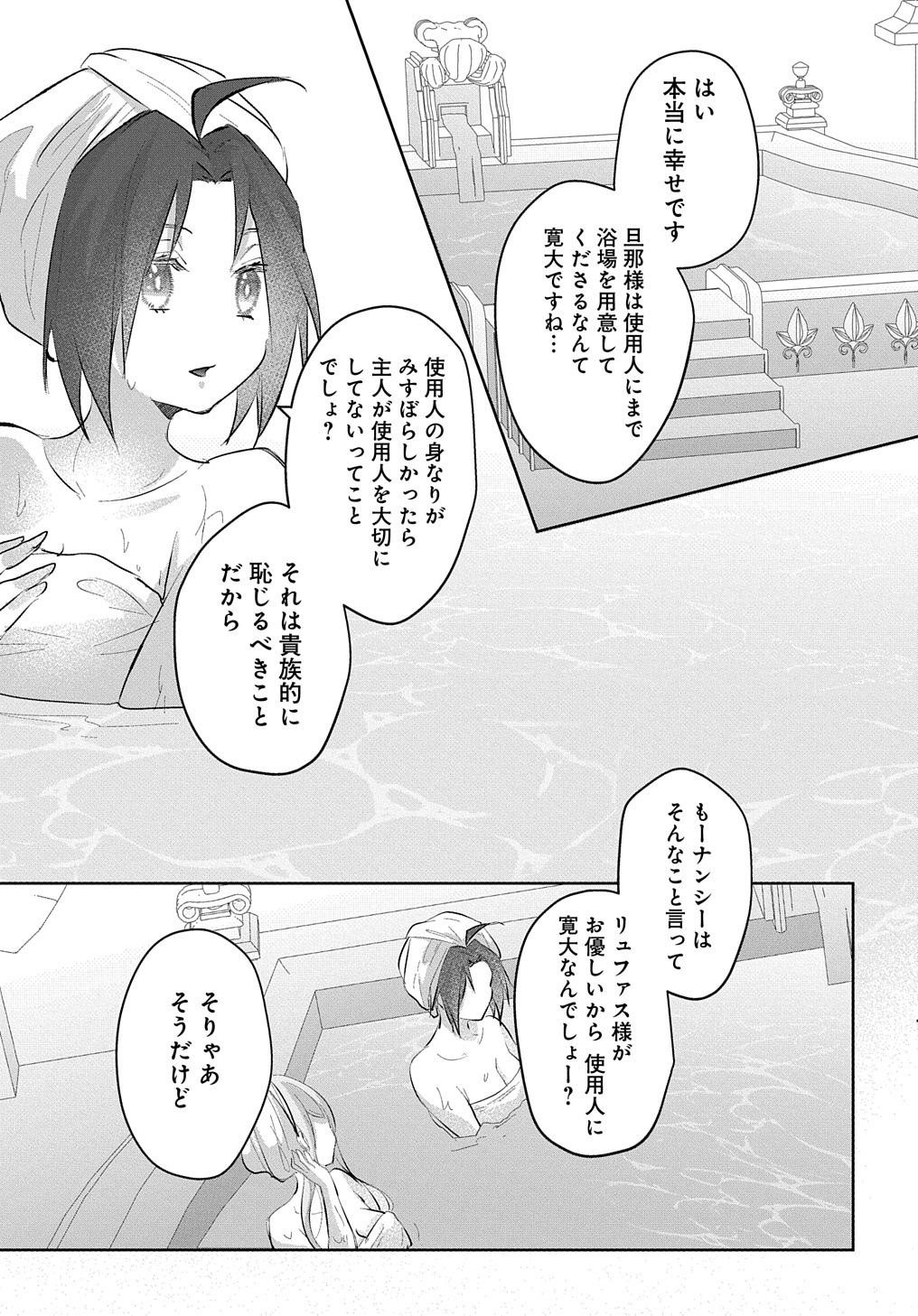 伯爵令嬢と騎士公爵のおかしな関係 THE COMIC 第3話 - Page 23