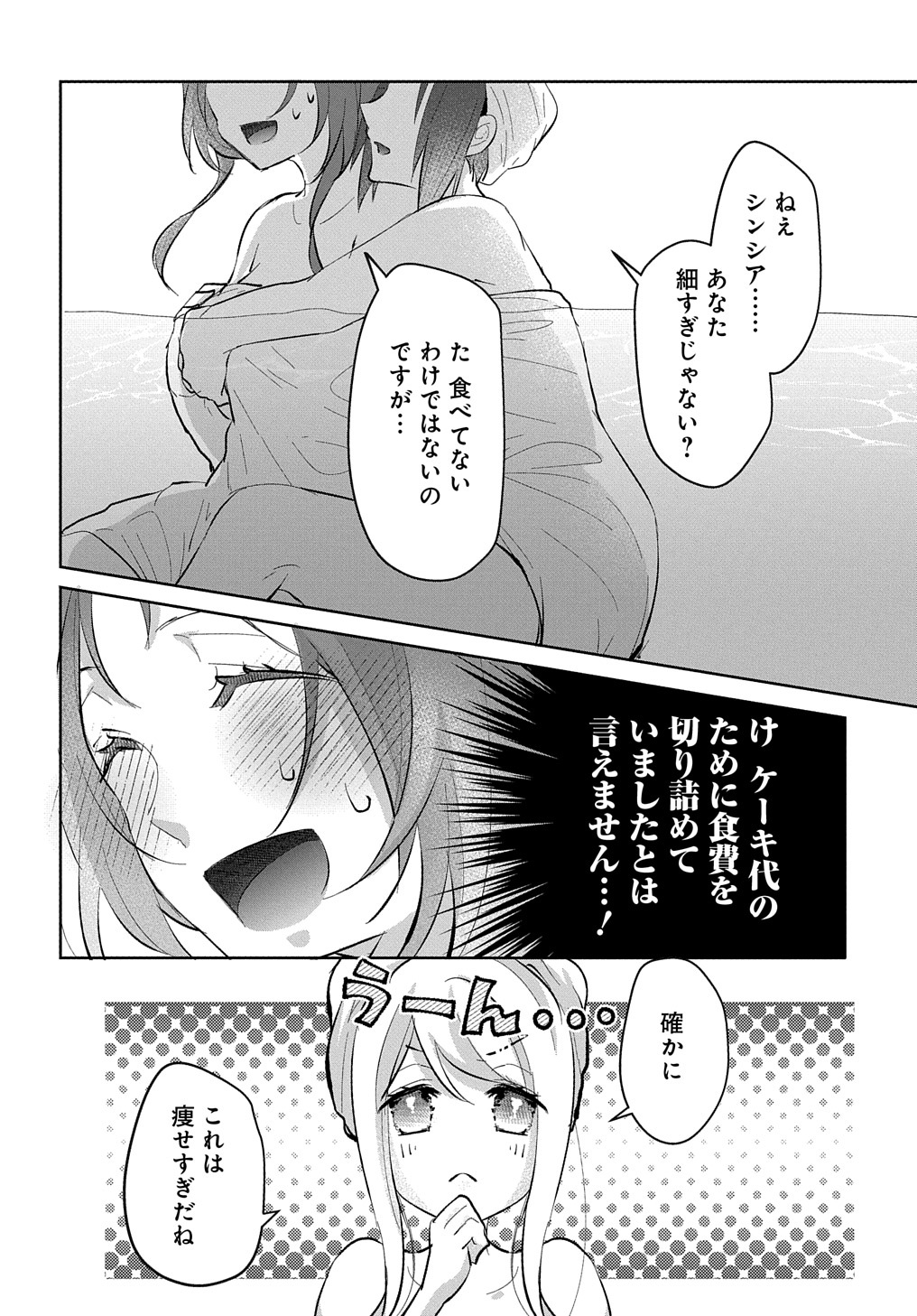 伯爵令嬢と騎士公爵のおかしな関係 THE COMIC 第3話 - Page 28