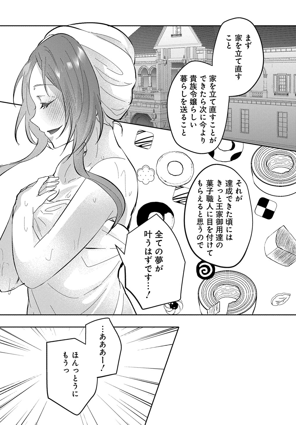 伯爵令嬢と騎士公爵のおかしな関係 THE COMIC 第3話 - Page 31