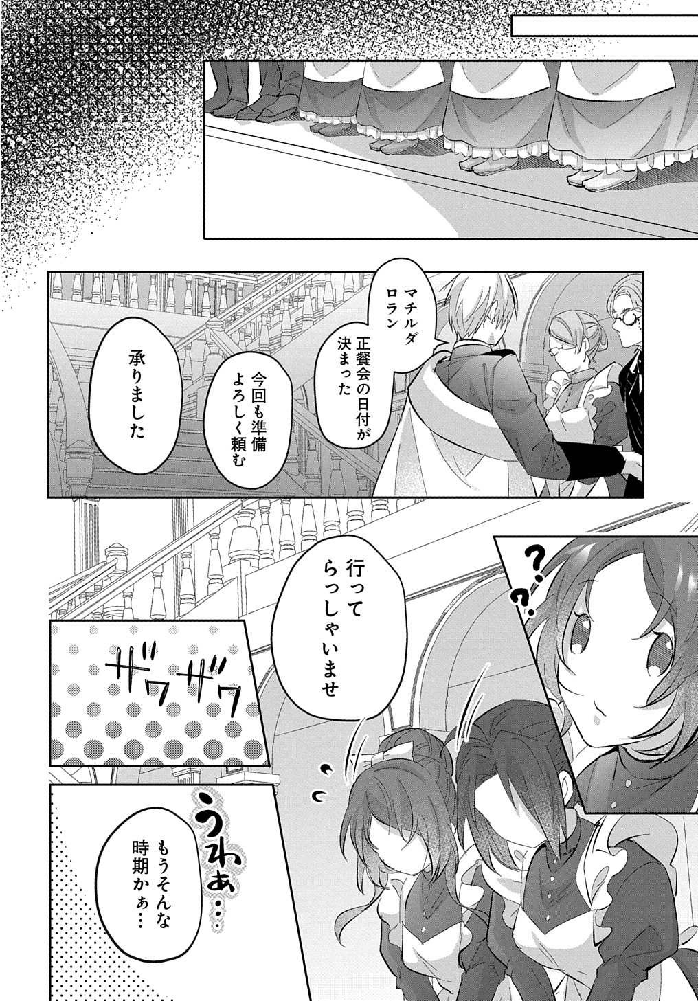 伯爵令嬢と騎士公爵のおかしな関係 THE COMIC 第3話 - Page 10