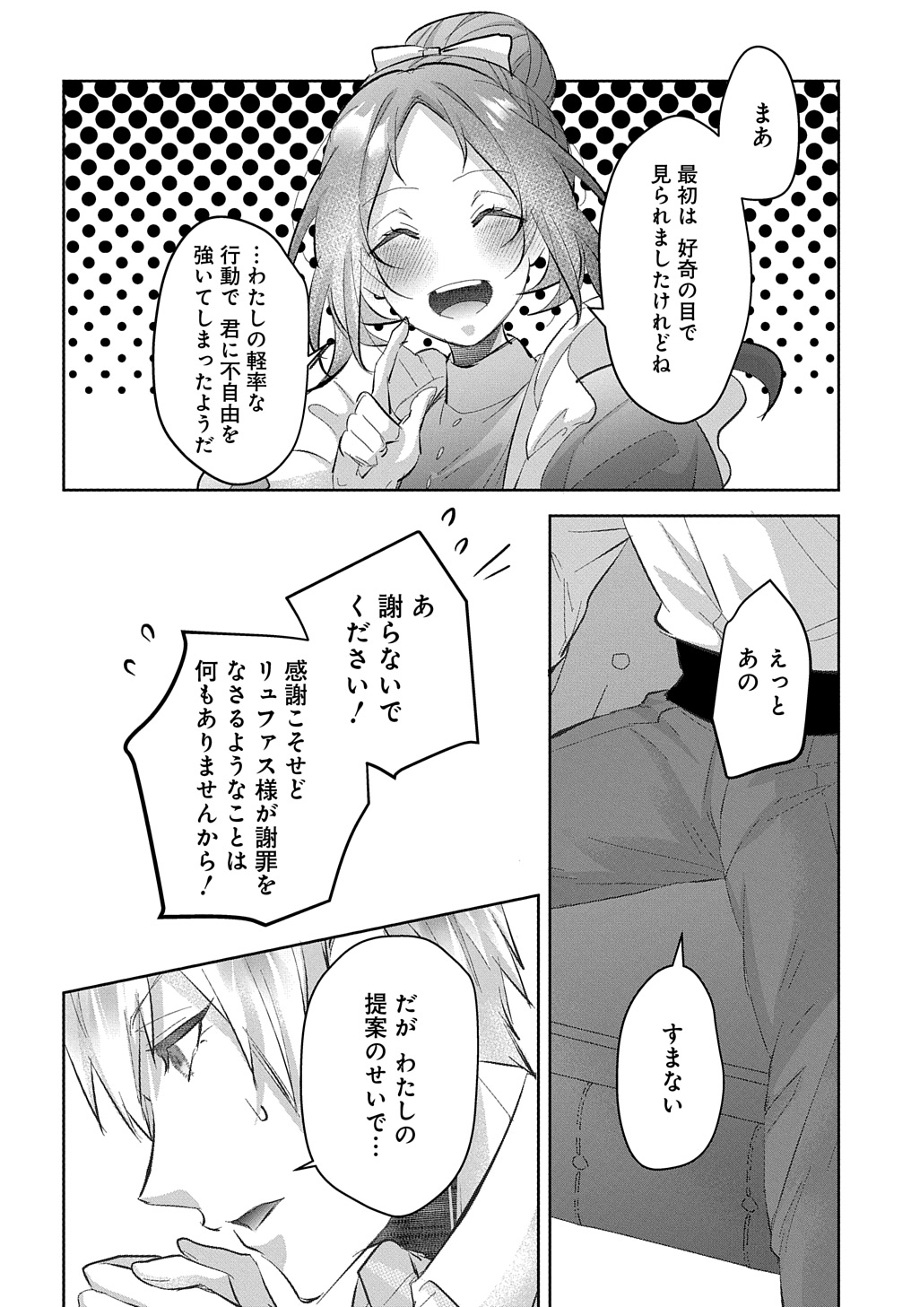 伯爵令嬢と騎士公爵のおかしな関係 THE COMIC 第4話 - Page 14