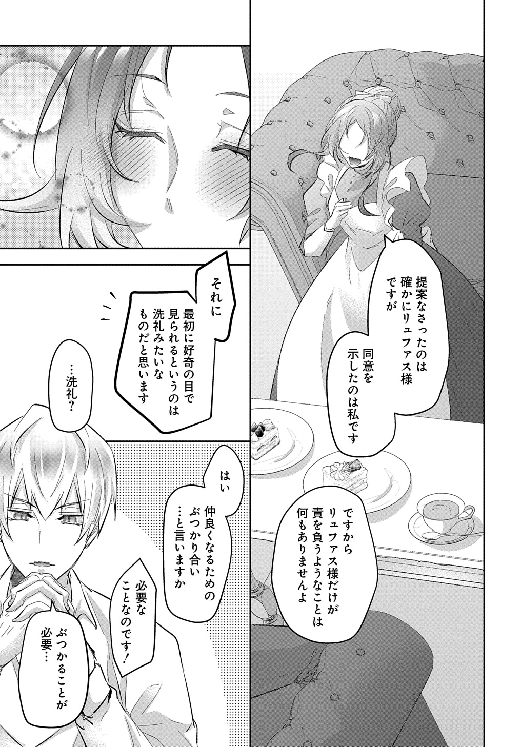 伯爵令嬢と騎士公爵のおかしな関係 THE COMIC 第4話 - Page 15