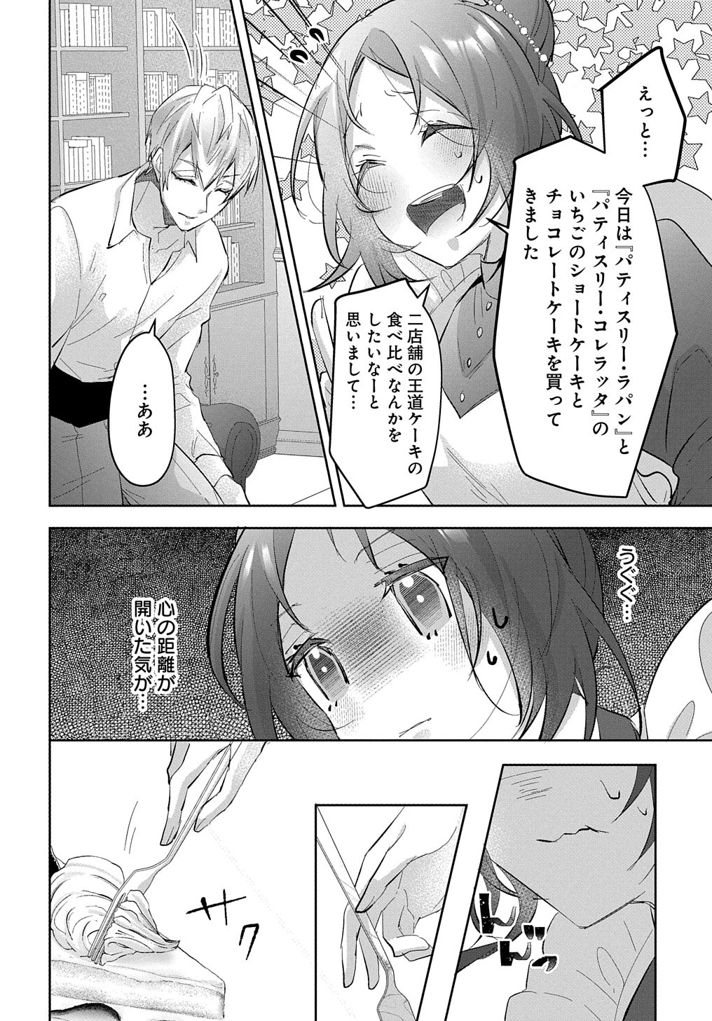 伯爵令嬢と騎士公爵のおかしな関係 THE COMIC 第4話 - Page 8