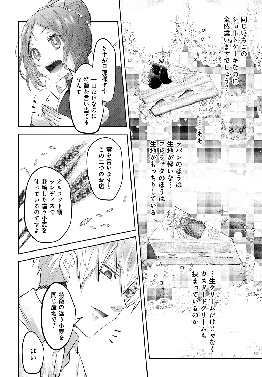 伯爵令嬢と騎士公爵のおかしな関係 THE COMIC 第4話 - Page 10