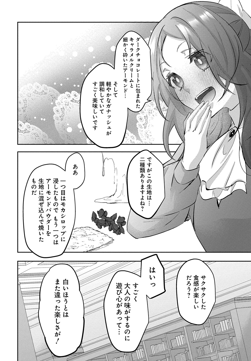 伯爵令嬢と騎士公爵のおかしな関係 THE COMIC 第5話 - Page 18