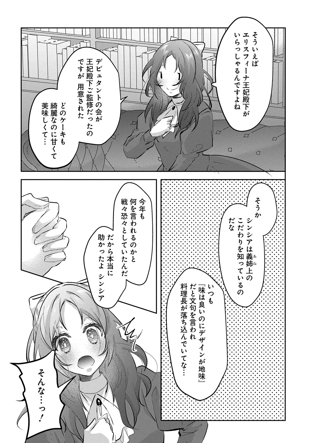 伯爵令嬢と騎士公爵のおかしな関係 THE COMIC 第5話 - Page 20