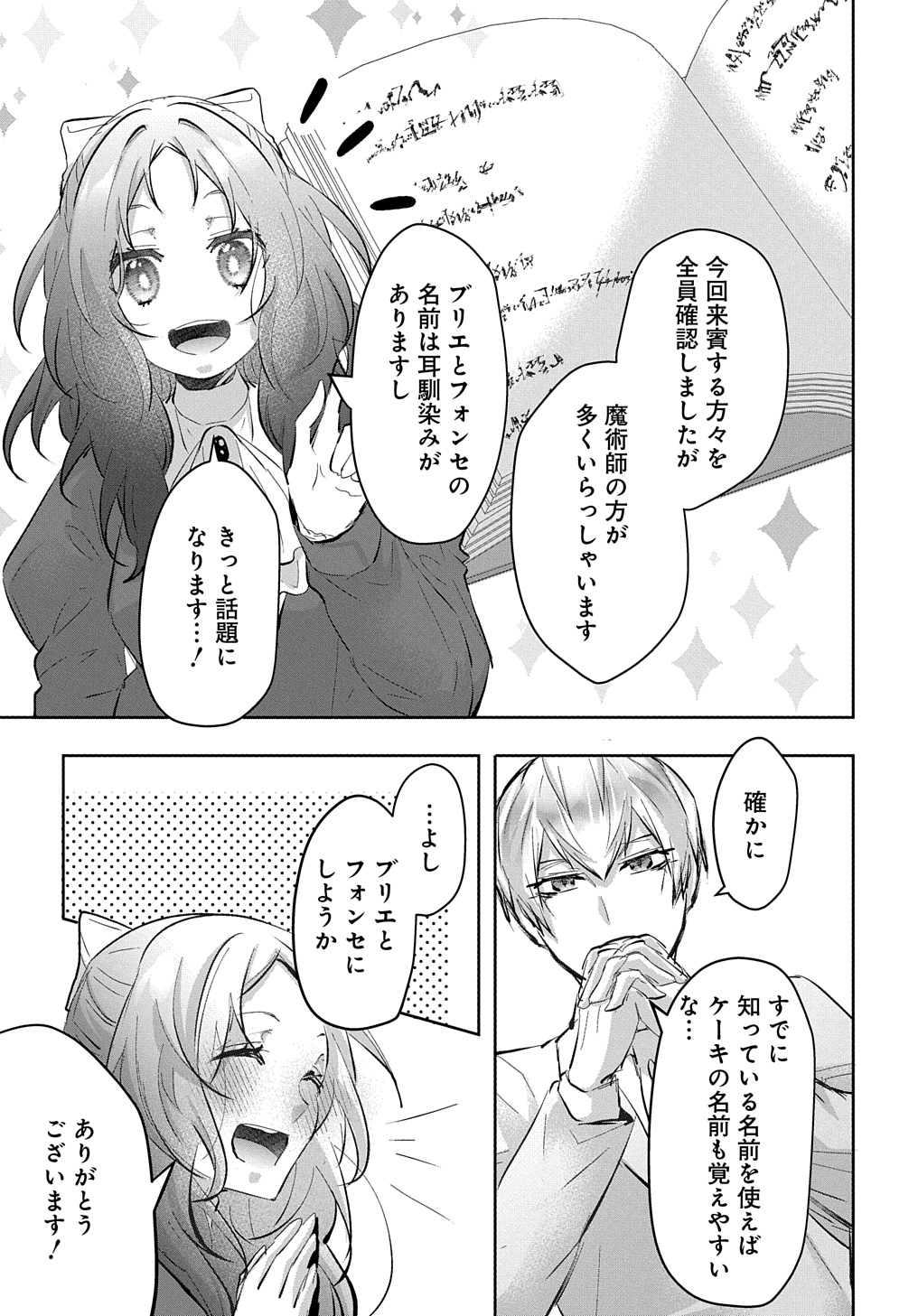 伯爵令嬢と騎士公爵のおかしな関係 THE COMIC 第5話 - Page 25