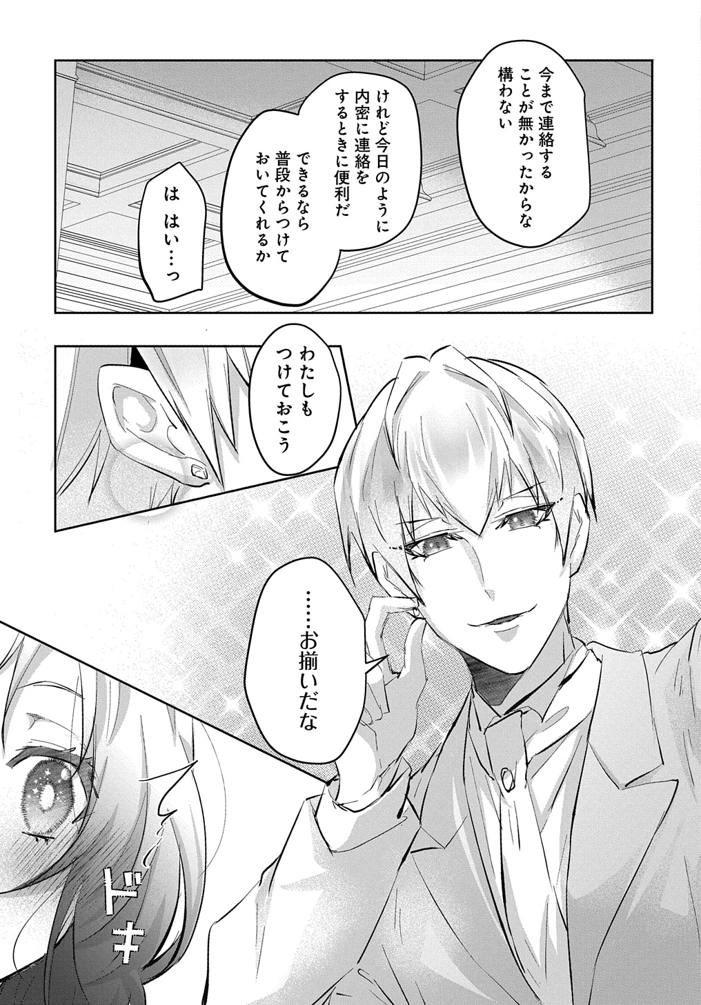 伯爵令嬢と騎士公爵のおかしな関係 THE COMIC 第5話 - Page 29