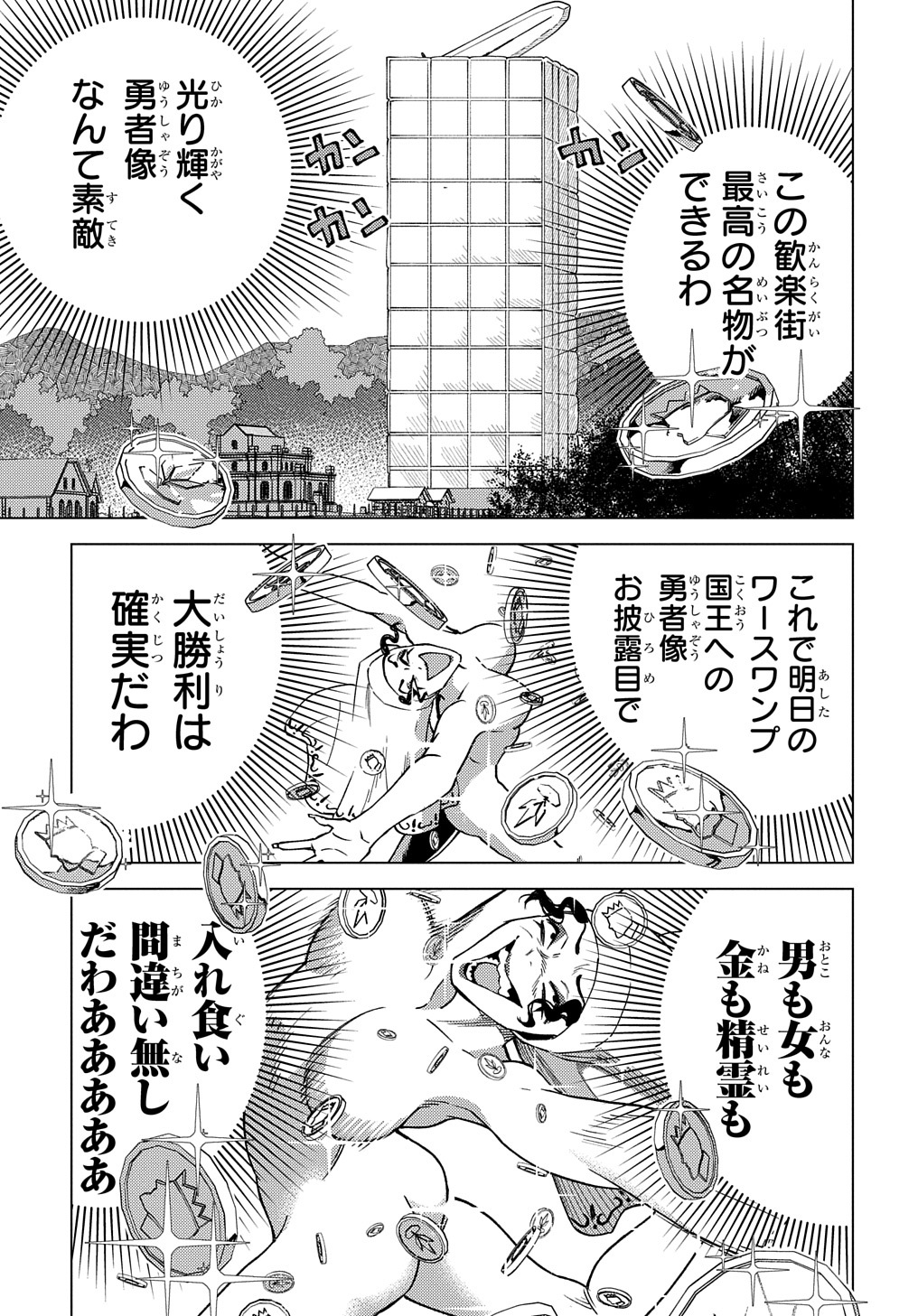 無能と呼ばれた『精霊たらし』～実は異能で、精霊界では伝説的ヒーローでした～ 第10話 - Page 29