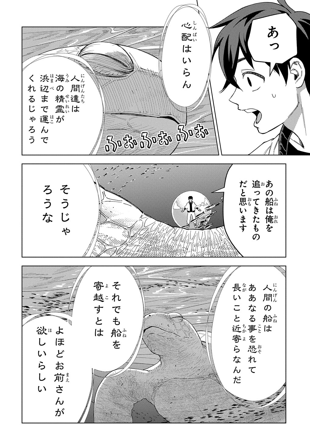 無能と呼ばれた『精霊たらし』～実は異能で、精霊界では伝説的ヒーローでした～ 第18話 - Page 18