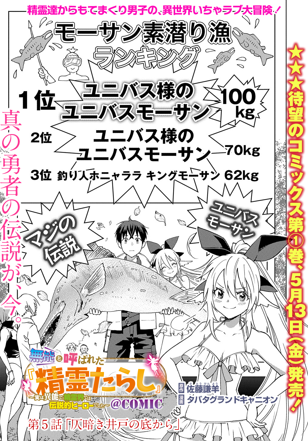 無能と呼ばれた『精霊たらし』～実は異能で、精霊界では伝説的ヒーローでした～ 第5話 - Page 1