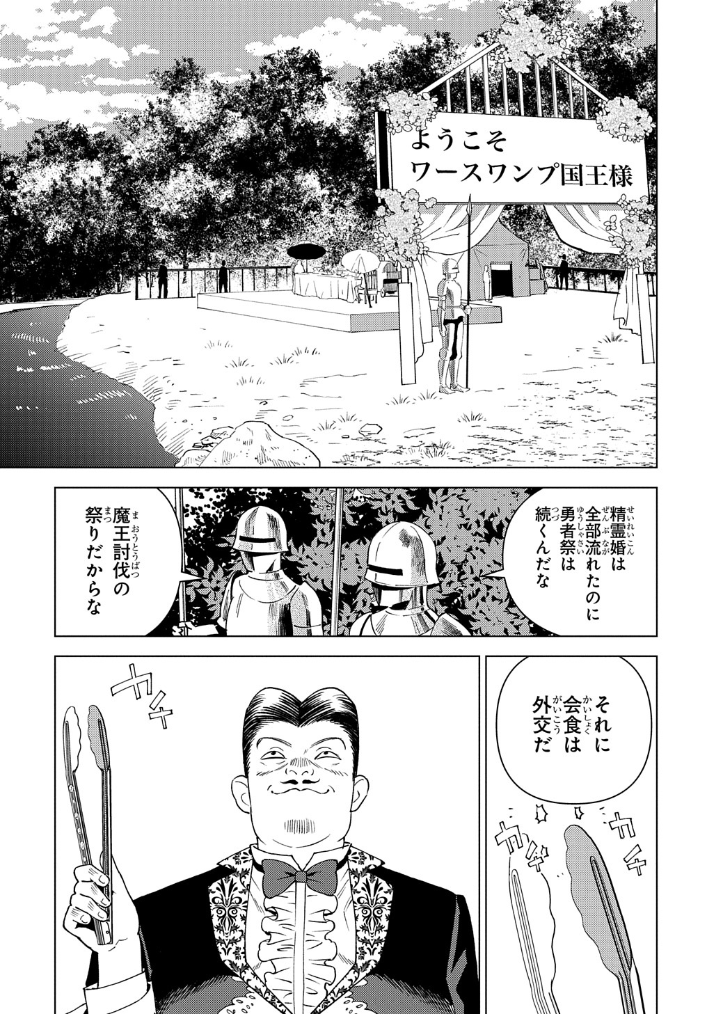 無能と呼ばれた『精霊たらし』～実は異能で、精霊界では伝説的ヒーローでした～ 第8話 - Page 3