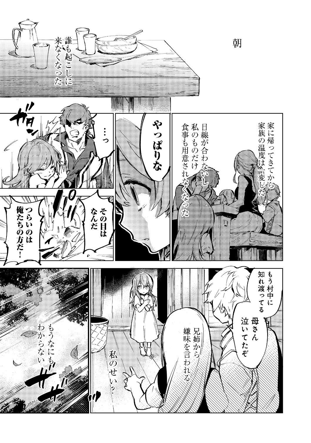 最弱テイマーはゴミ拾いの旅を始めました。@COMIC 第1話 - Page 11