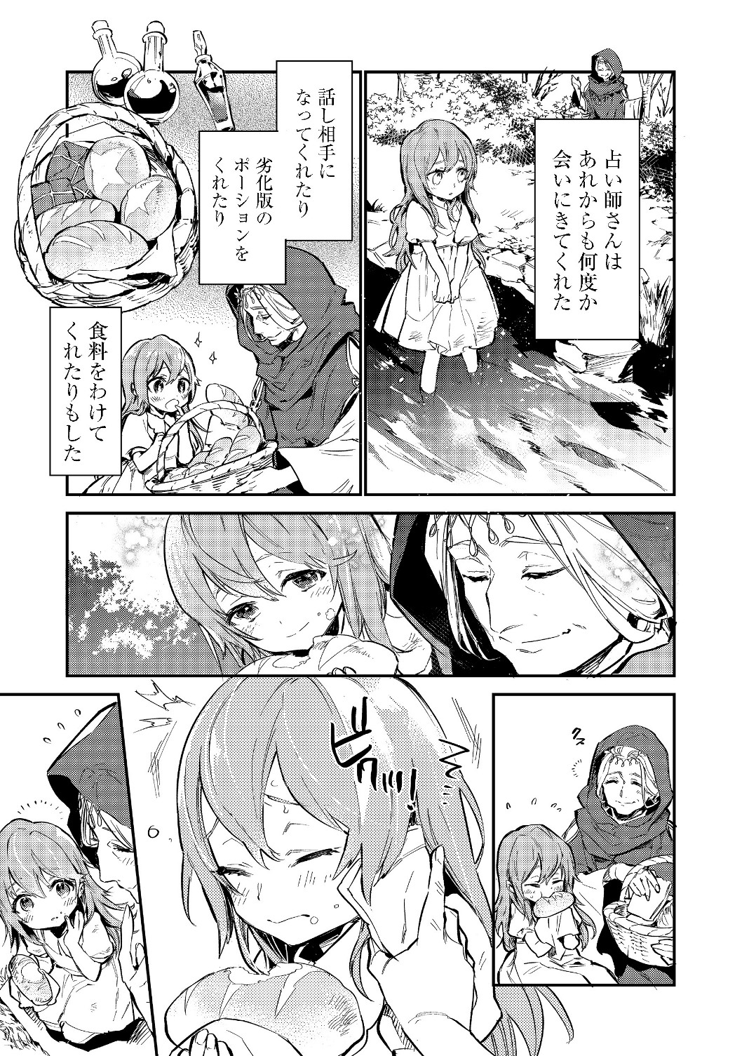 最弱テイマーはゴミ拾いの旅を始めました。@COMIC 第1話 - Page 17