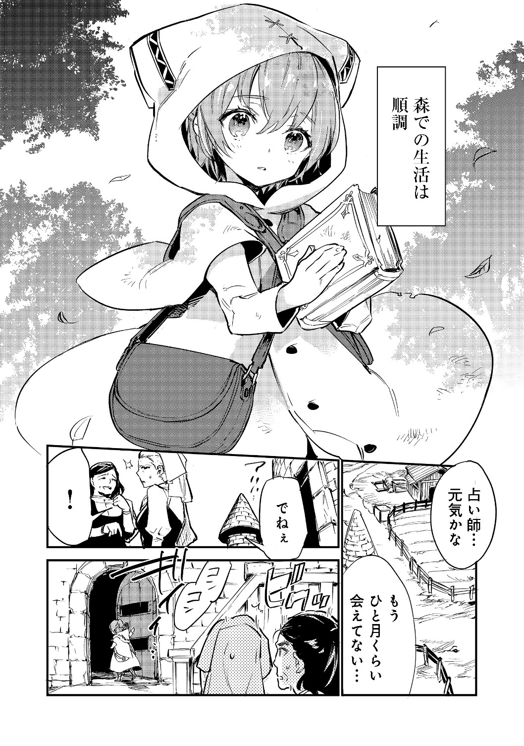 最弱テイマーはゴミ拾いの旅を始めました。@COMIC 第1話 - Page 22