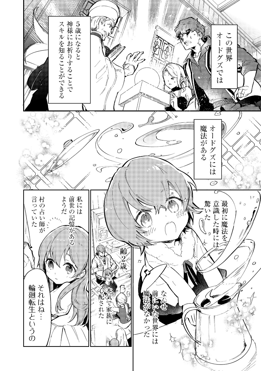 最弱テイマーはゴミ拾いの旅を始めました。@COMIC 第1話 - Page 6