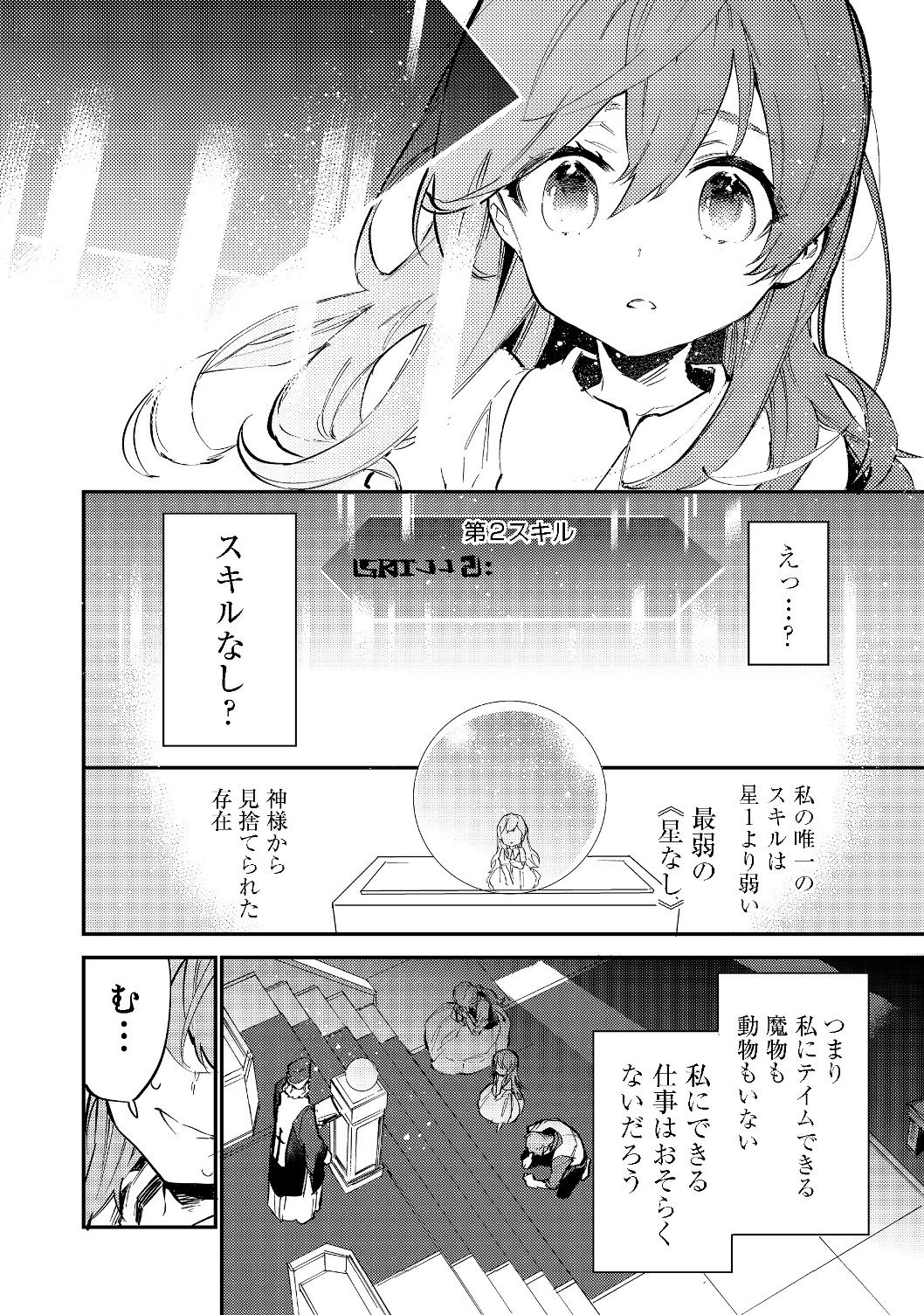 最弱テイマーはゴミ拾いの旅を始めました。@COMIC 第1話 - Page 8