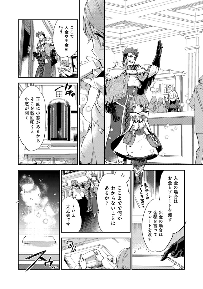 最弱テイマーはゴミ拾いの旅を始めました。@COMIC 第10.1話 - Page 12