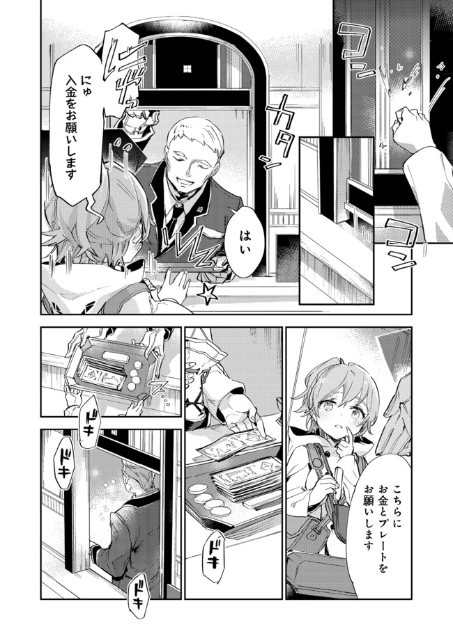 最弱テイマーはゴミ拾いの旅を始めました。@COMIC 第10.1話 - Page 14