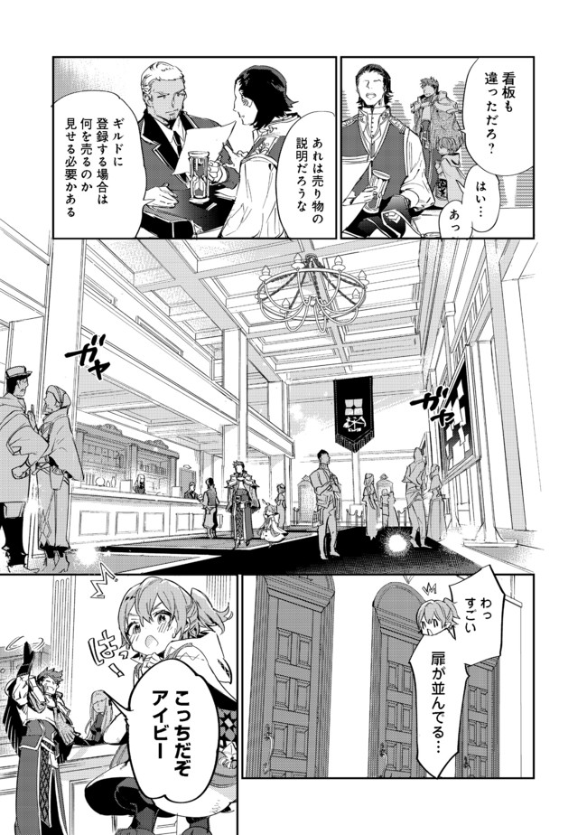 最弱テイマーはゴミ拾いの旅を始めました。@COMIC 第10.1話 - Page 3