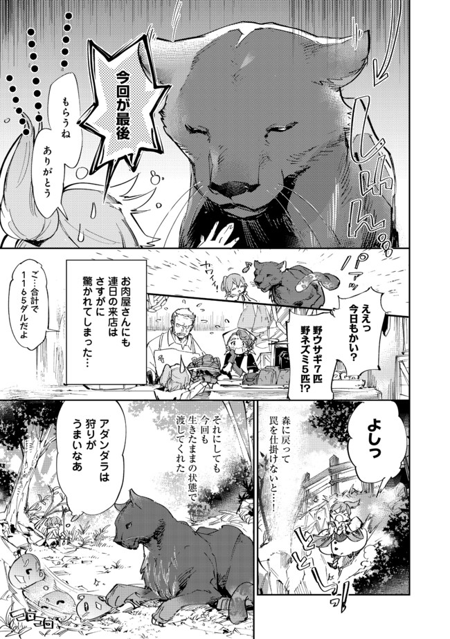 最弱テイマーはゴミ拾いの旅を始めました。@COMIC 第10.2話 - Page 13