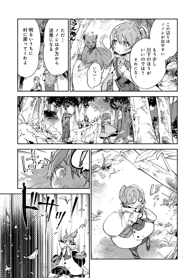 最弱テイマーはゴミ拾いの旅を始めました。@COMIC 第10.2話 - Page 15