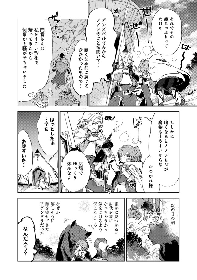 最弱テイマーはゴミ拾いの旅を始めました。@COMIC 第10.2話 - Page 20