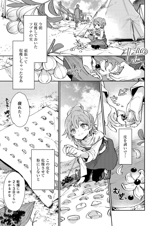 最弱テイマーはゴミ拾いの旅を始めました。@COMIC 第10.2話 - Page 3