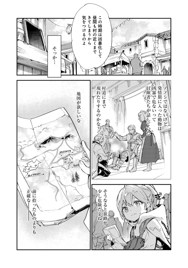 最弱テイマーはゴミ拾いの旅を始めました。@COMIC 第10.2話 - Page 22