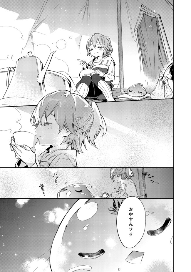 最弱テイマーはゴミ拾いの旅を始めました。@COMIC 第10.2話 - Page 7