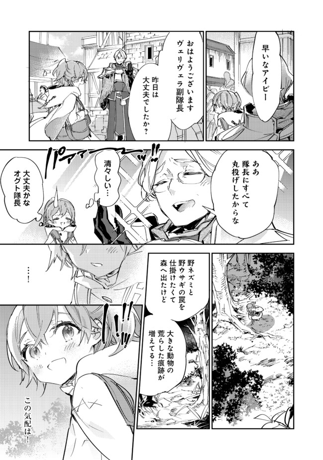 最弱テイマーはゴミ拾いの旅を始めました。@COMIC 第10.2話 - Page 9