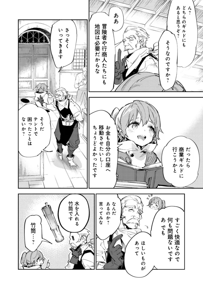 最弱テイマーはゴミ拾いの旅を始めました。@COMIC 第11.1話 - Page 4