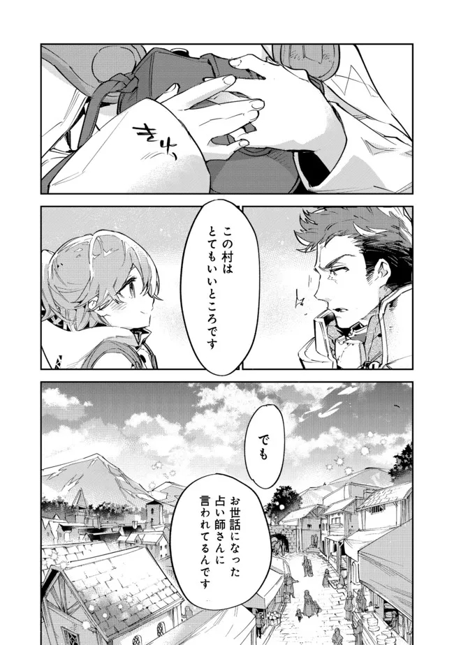 最弱テイマーはゴミ拾いの旅を始めました。@COMIC 第11.2話 - Page 1