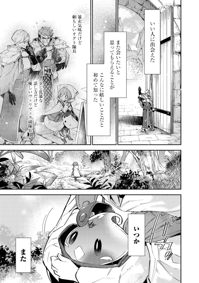 最弱テイマーはゴミ拾いの旅を始めました。@COMIC 第11.2話 - Page 19