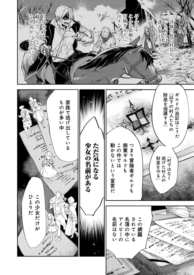 最弱テイマーはゴミ拾いの旅を始めました。@COMIC 第11.2話 - Page 24