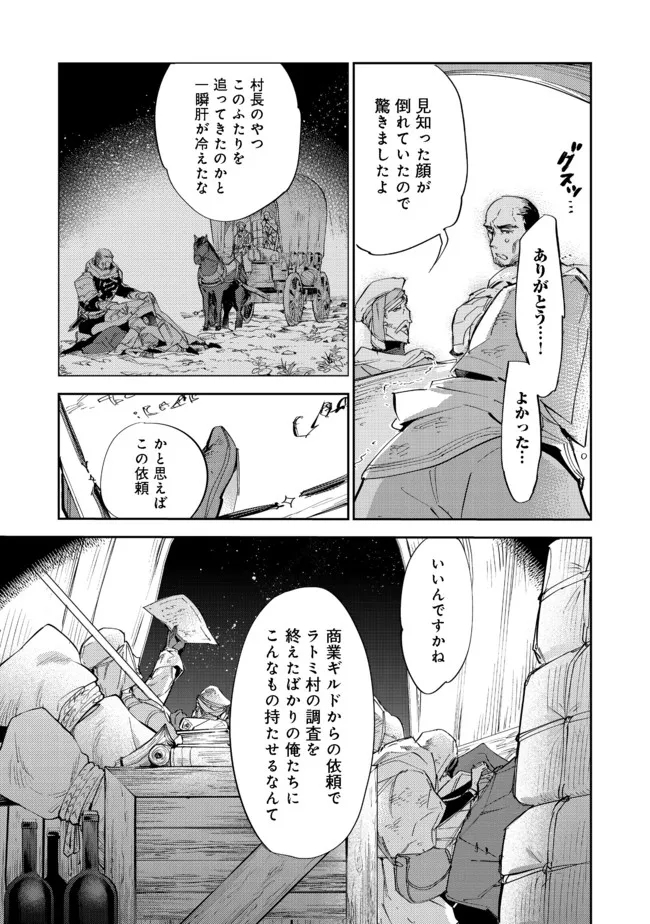 最弱テイマーはゴミ拾いの旅を始めました。@COMIC 第12.1話 - Page 11