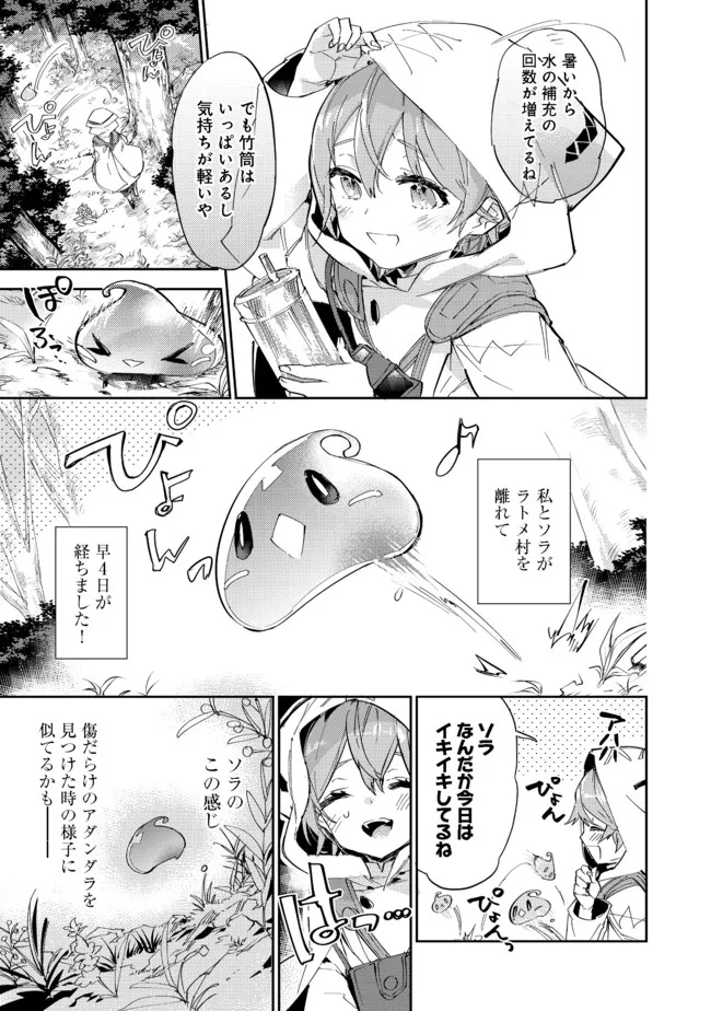 最弱テイマーはゴミ拾いの旅を始めました。@COMIC 第12.2話 - Page 1