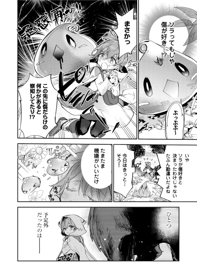 最弱テイマーはゴミ拾いの旅を始めました。@COMIC 第12.2話 - Page 2